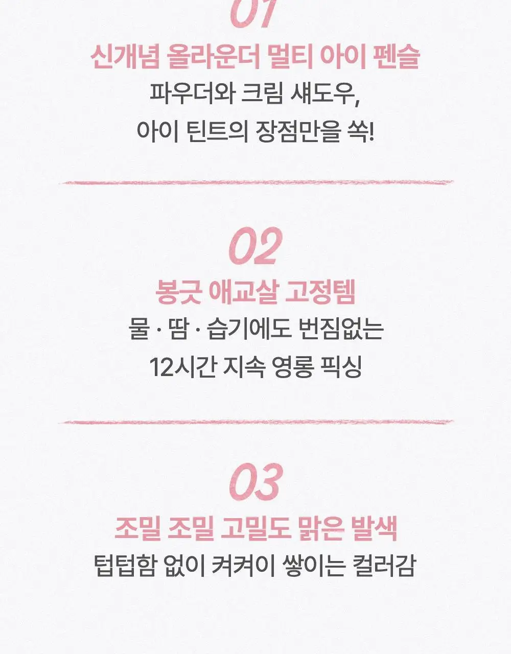 [애교살픽서] 어뮤즈 에버래스팅 아이 펜슬 6종 상세페이지 8
